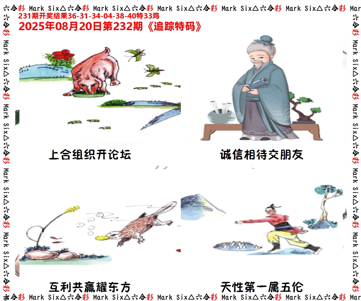 追踪特码 第232期