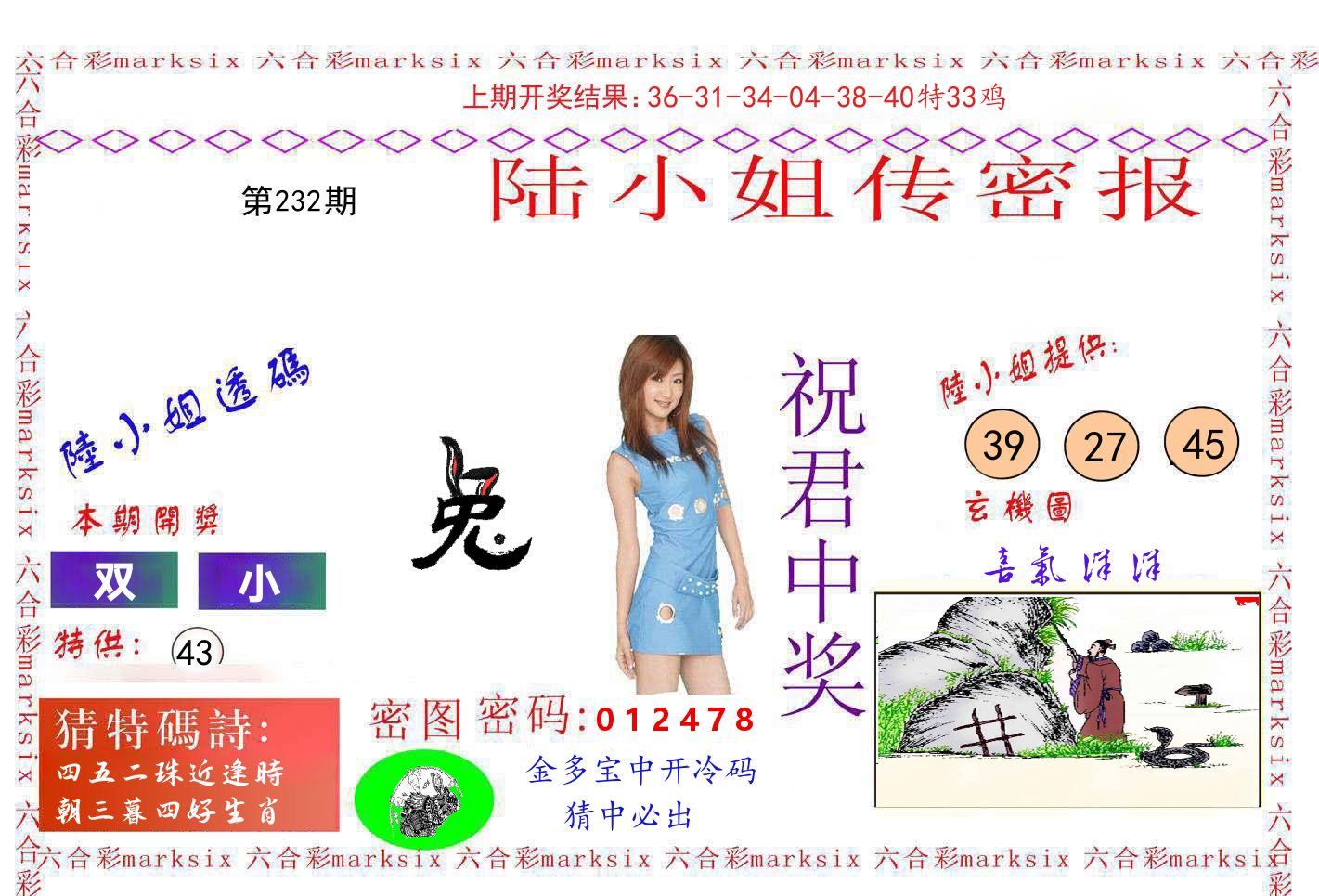 陆小姐密报 第232期