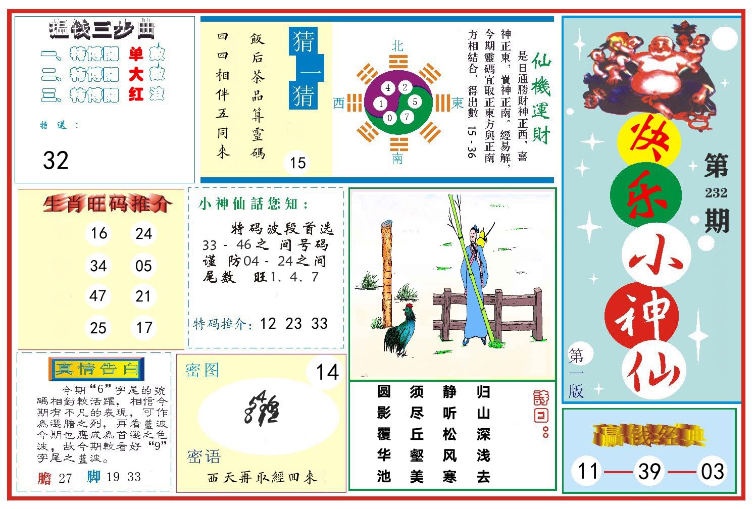 快乐小神仙 第232期