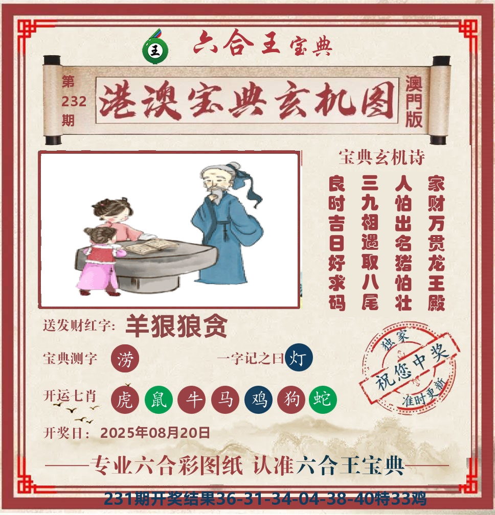 六合王宝典玄机 第232期