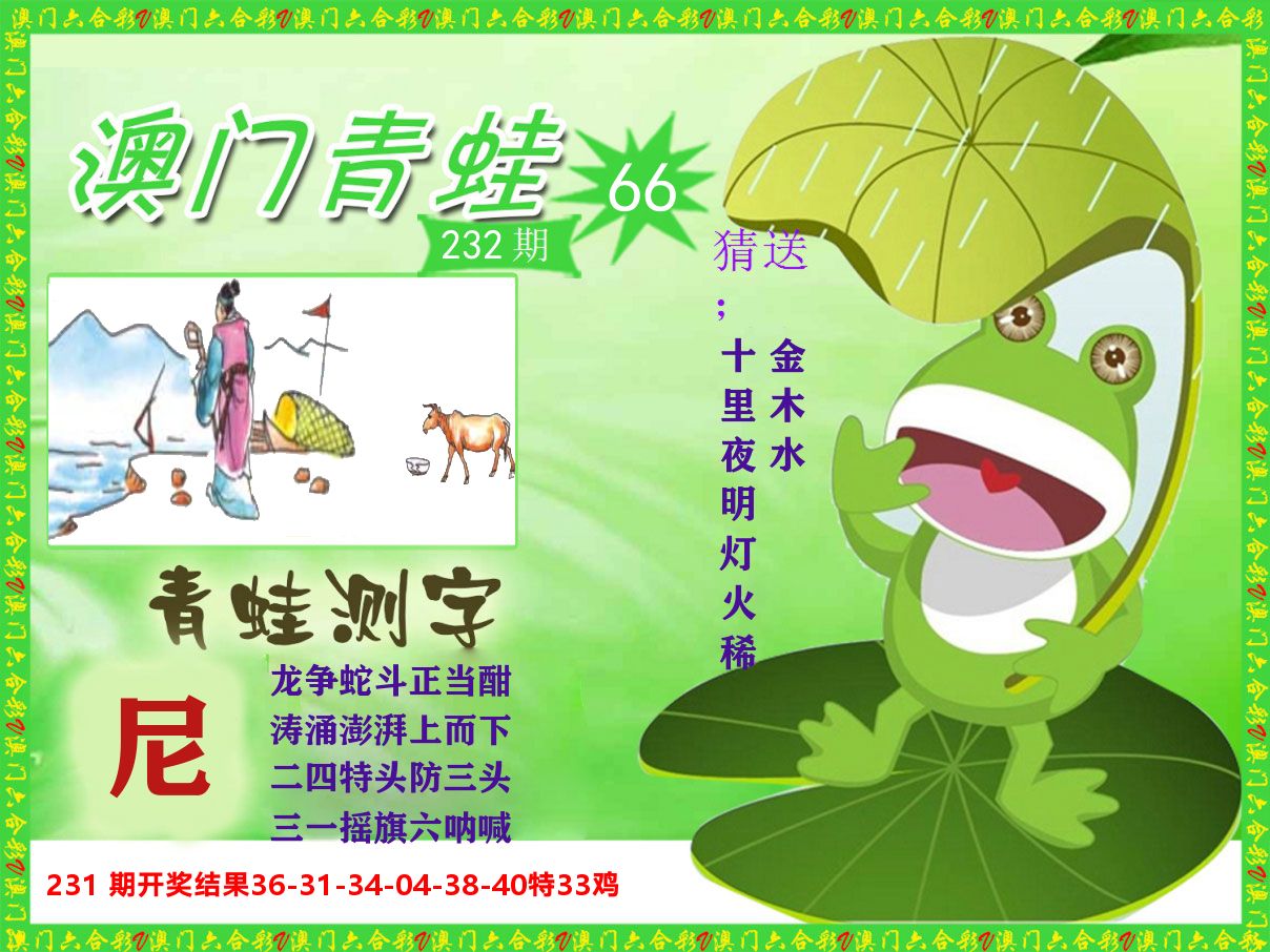 青蛙系列66 第232期