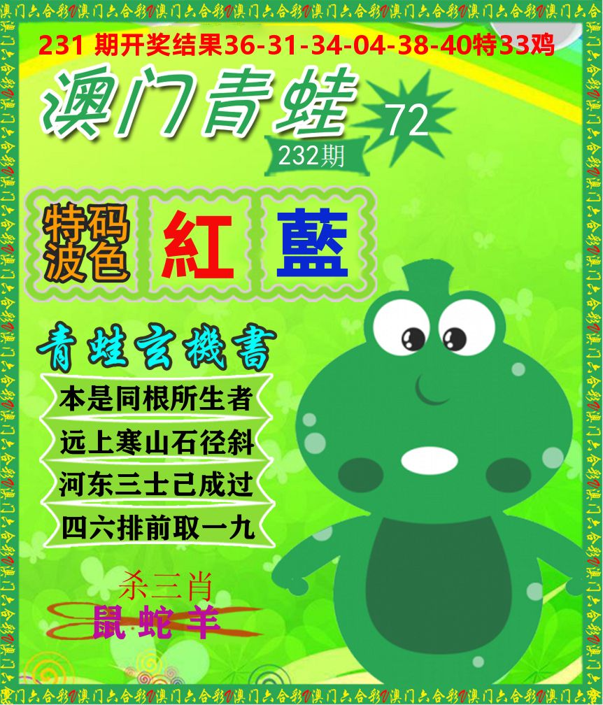 青蛙系列72 第232期
