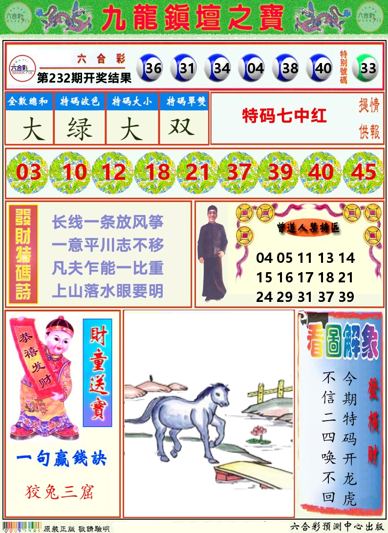 挂牌解特码A 第232期