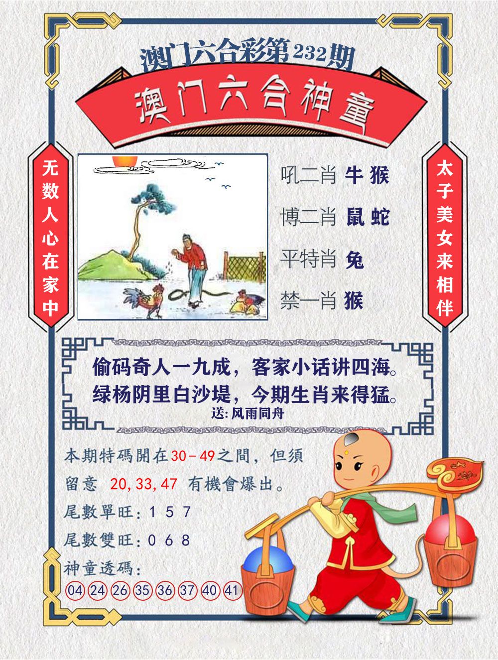 六合神童 第232期