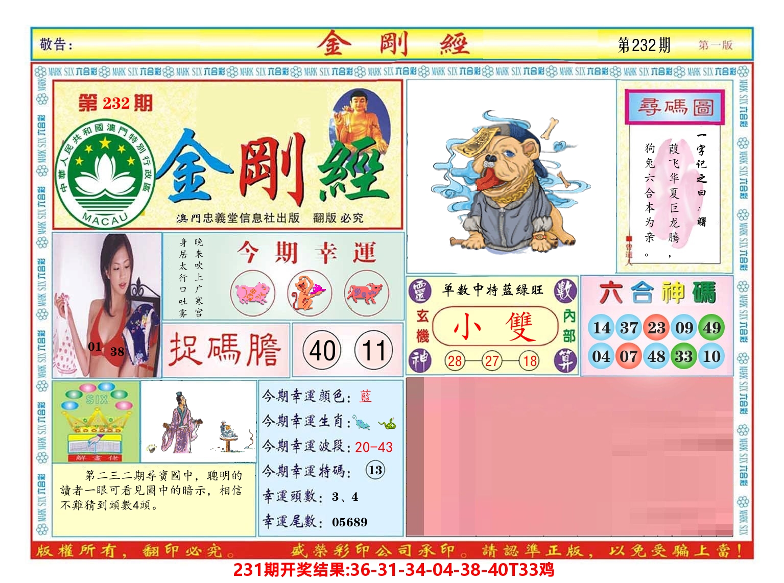 澳门金刚经 第232期