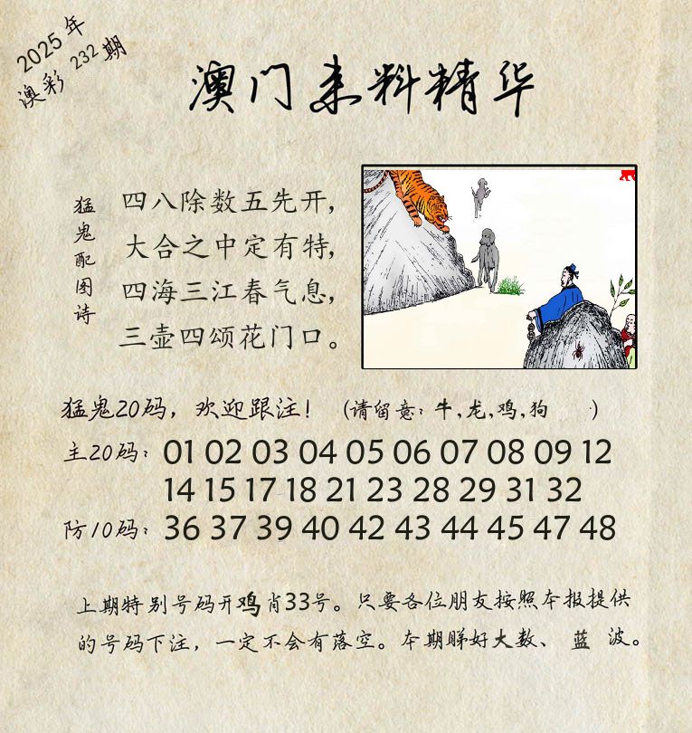 精华来料 第232期