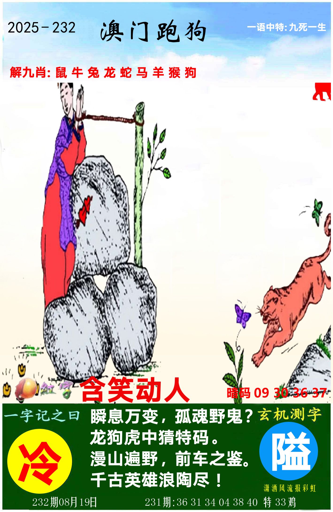 澳门跑狗图 第232期