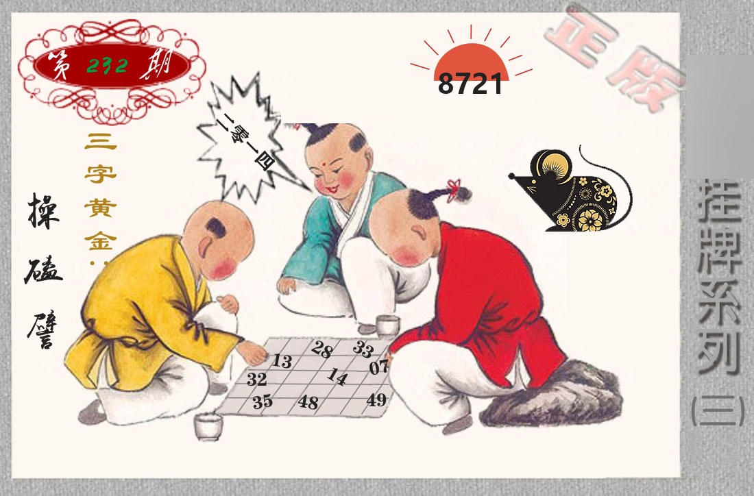 挂牌系列3 第232期