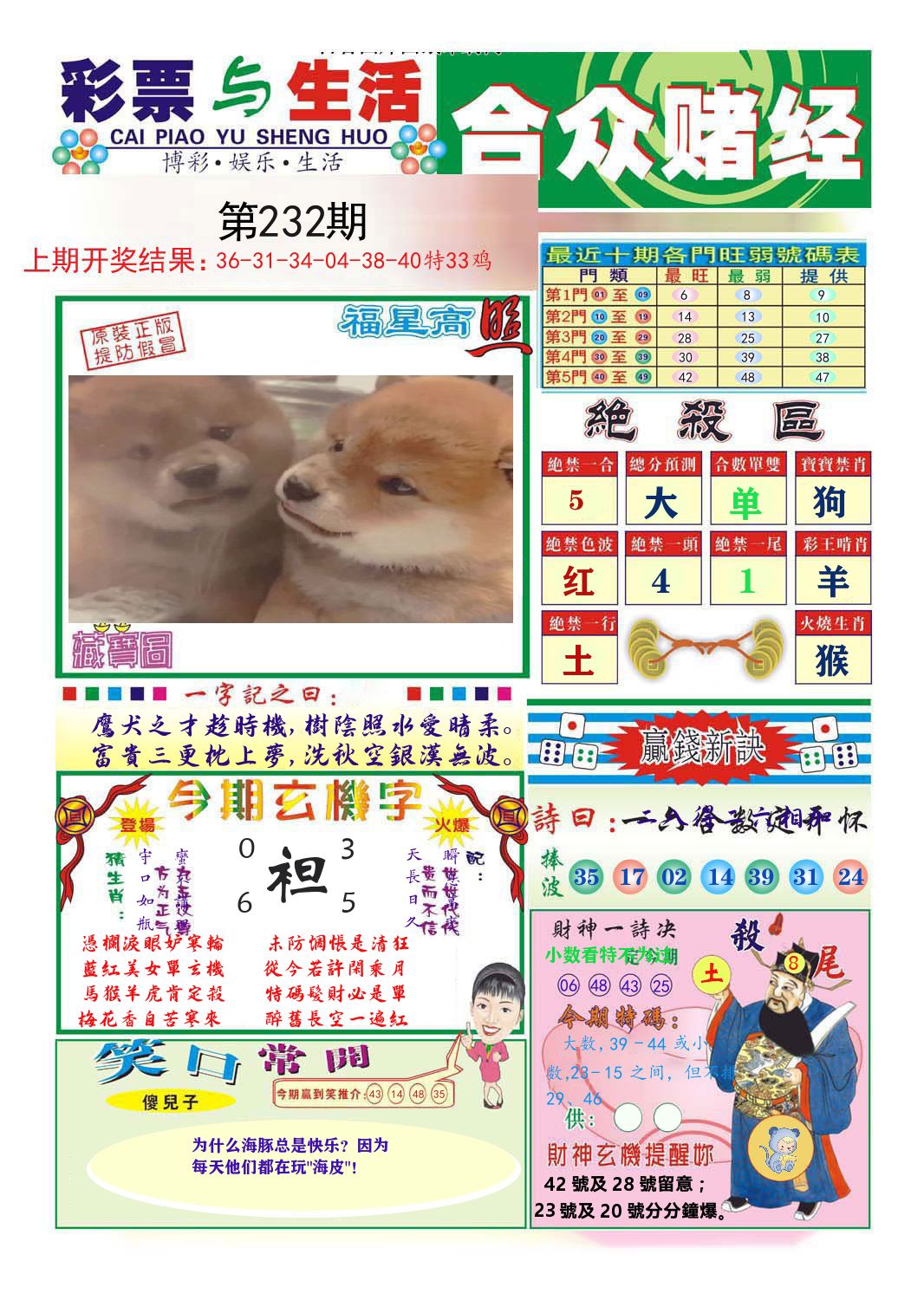 合众赌经 第232期