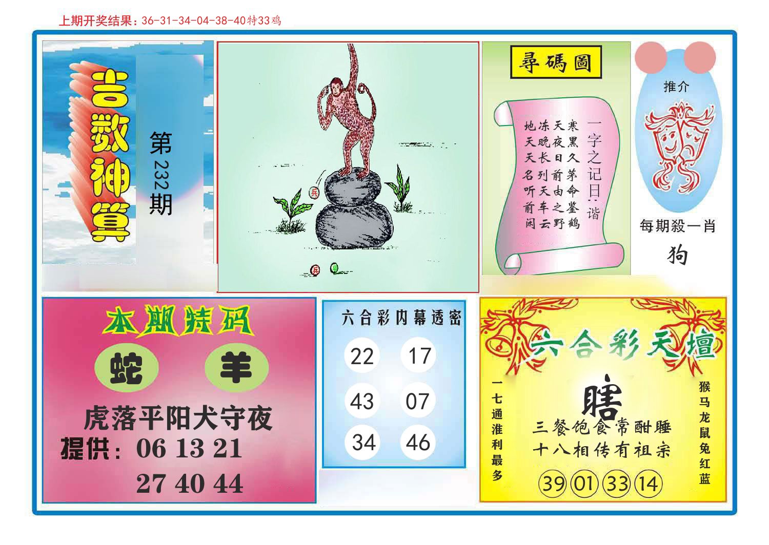 吉数神算 第232期