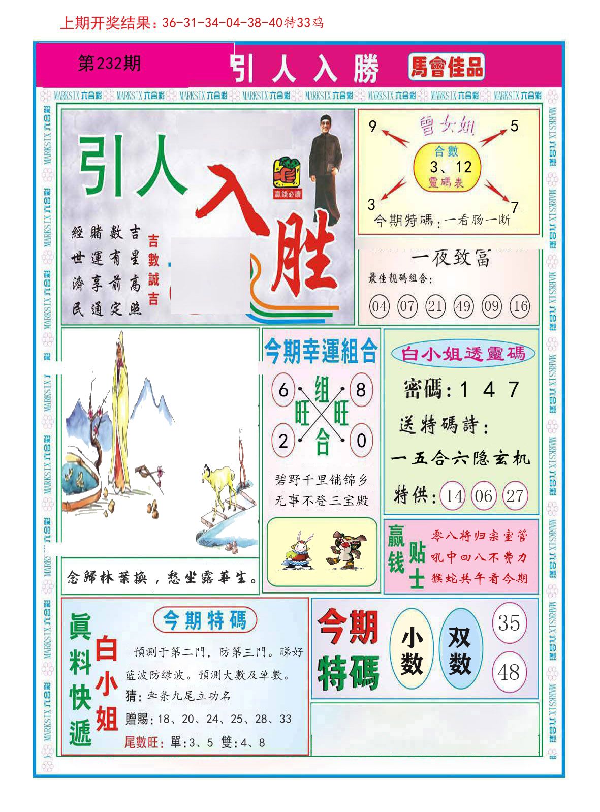引人入胜 第232期