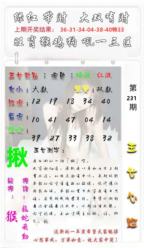玉女心经 第232期