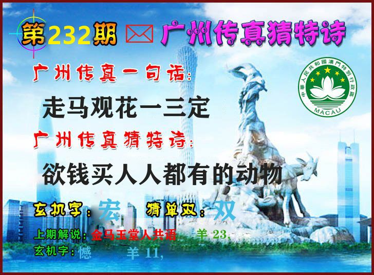 广州传真 第232期