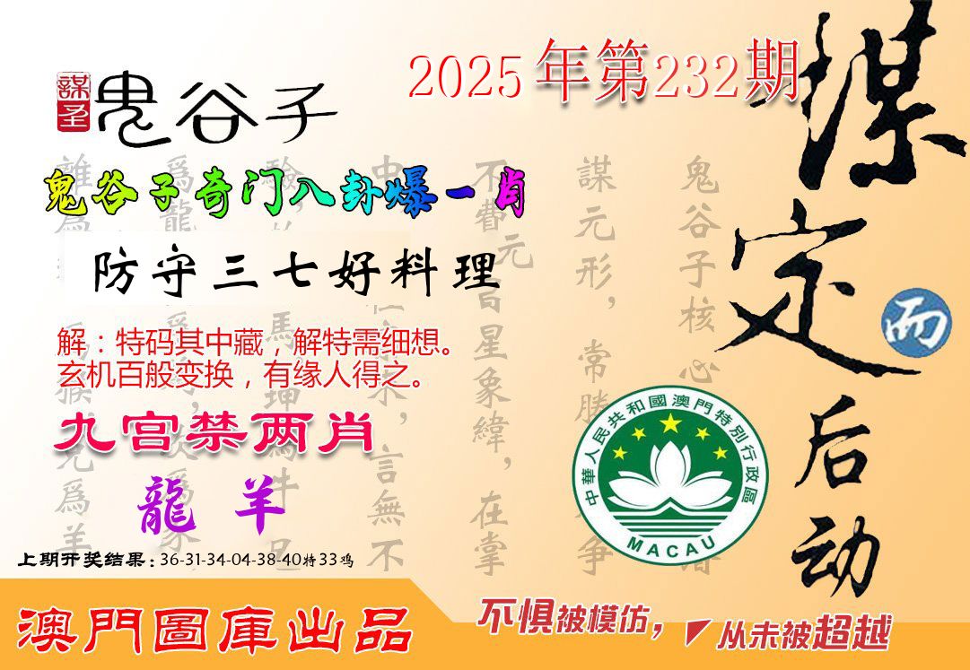鬼谷子 第232期