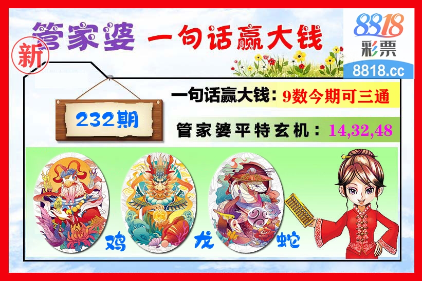 管家婆 第232期