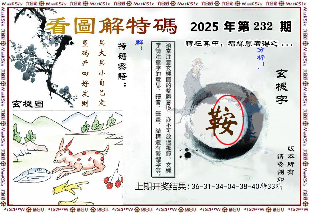 看图解特码 第232期