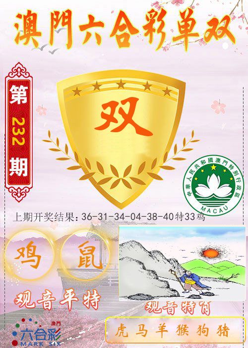 快乐六合彩单双 第232期