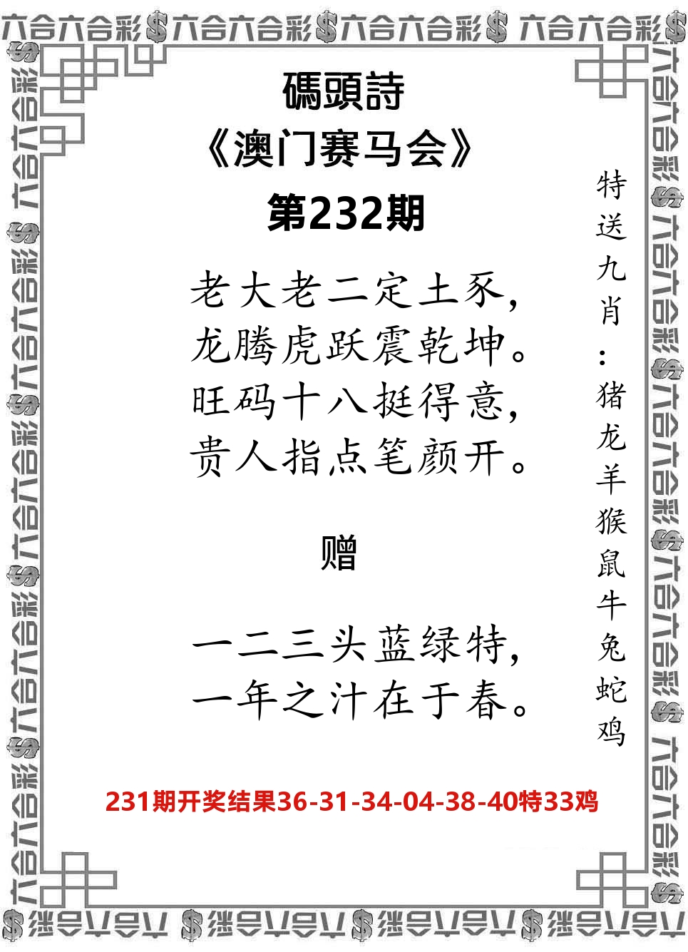 码头诗 第232期
