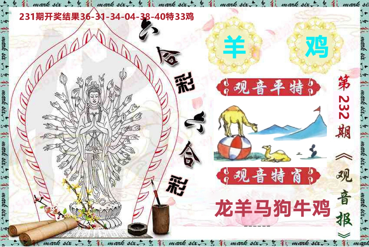 观音报 第232期