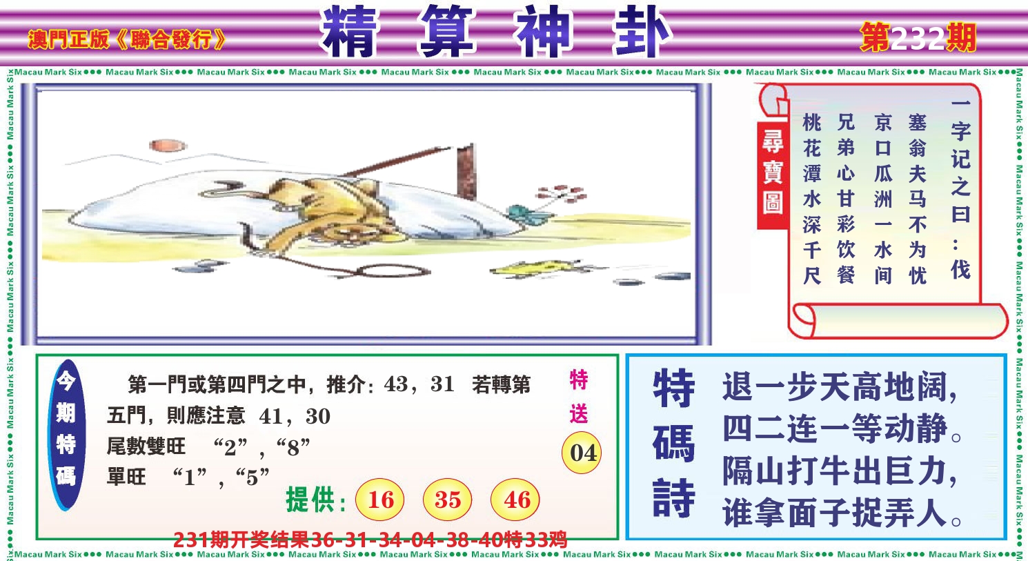 粤彩联盟F 第232期