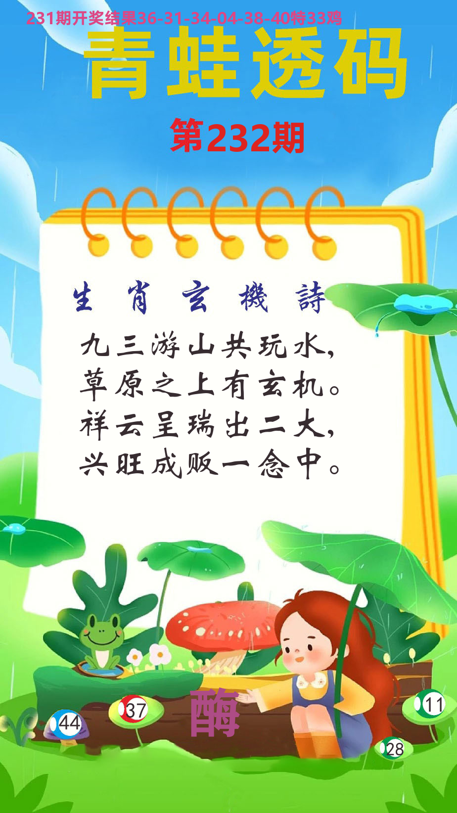 财富人家C 第232期