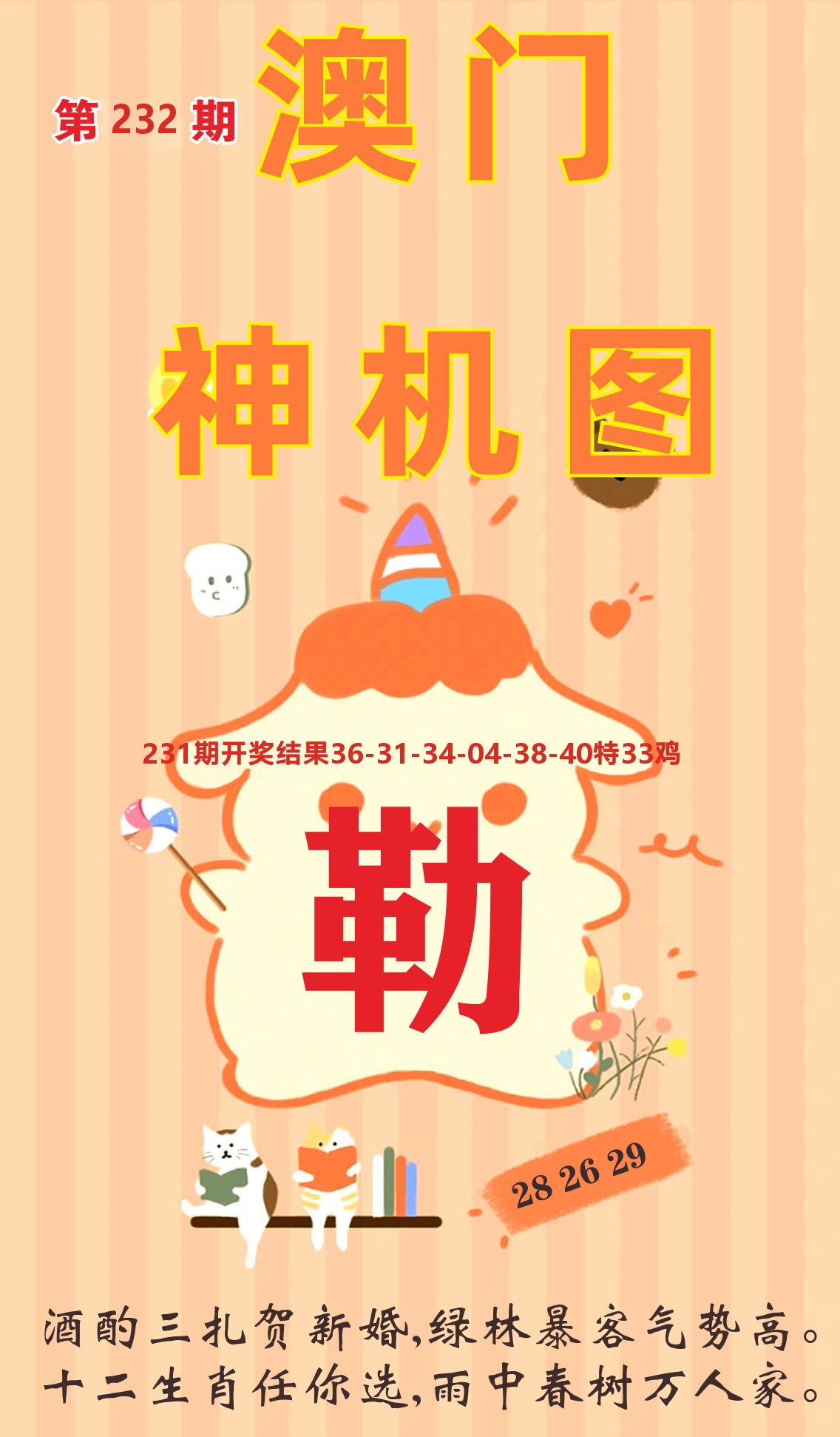 澳门赢天下C 第232期