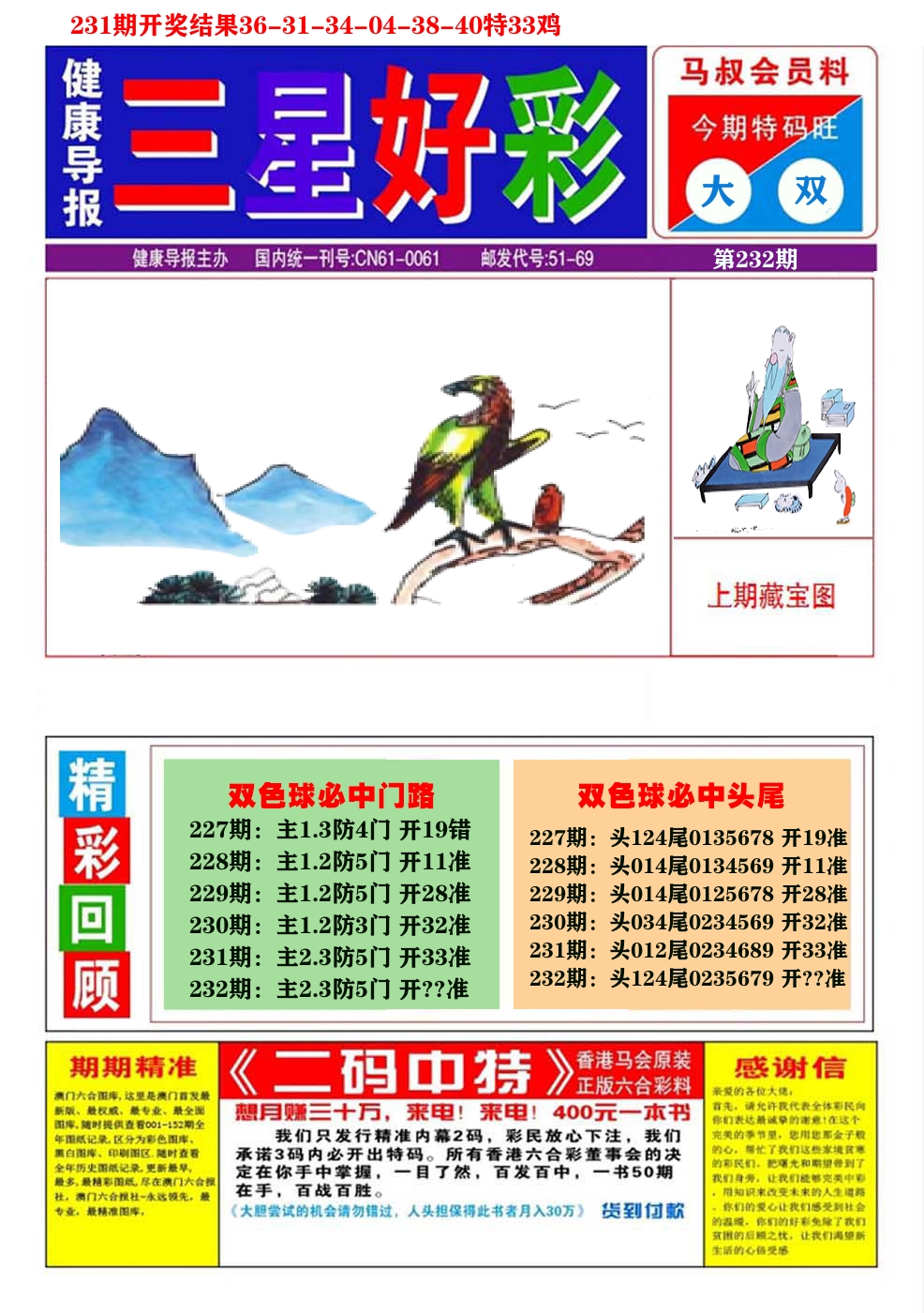 澳门三星好彩A 第232期
