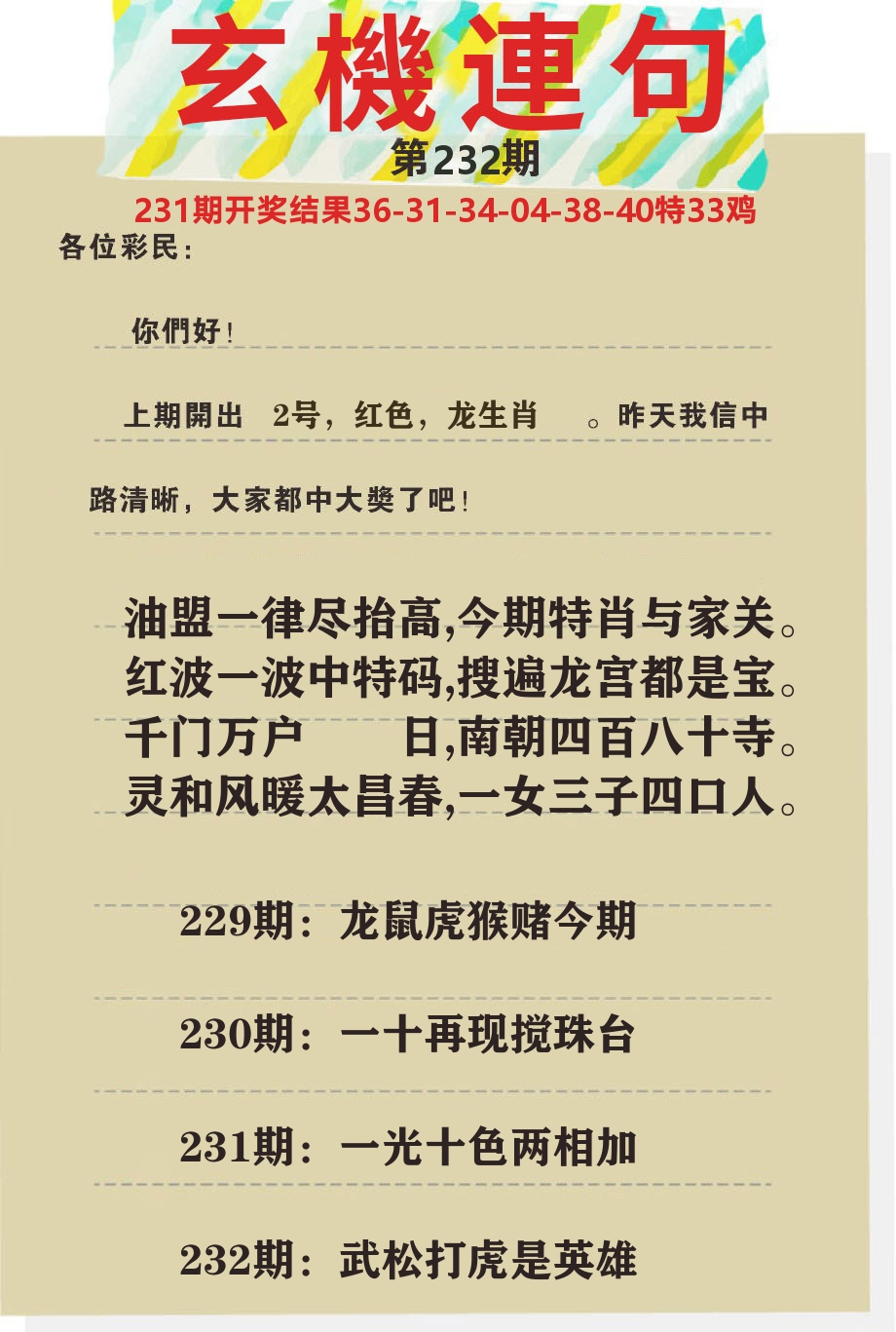 澳门特码王C 第232期