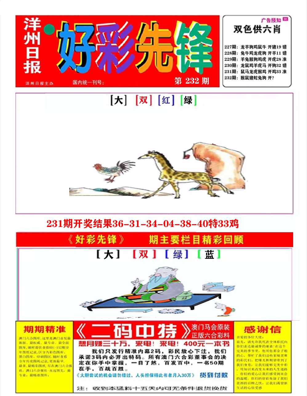 好彩先锋A 第232期