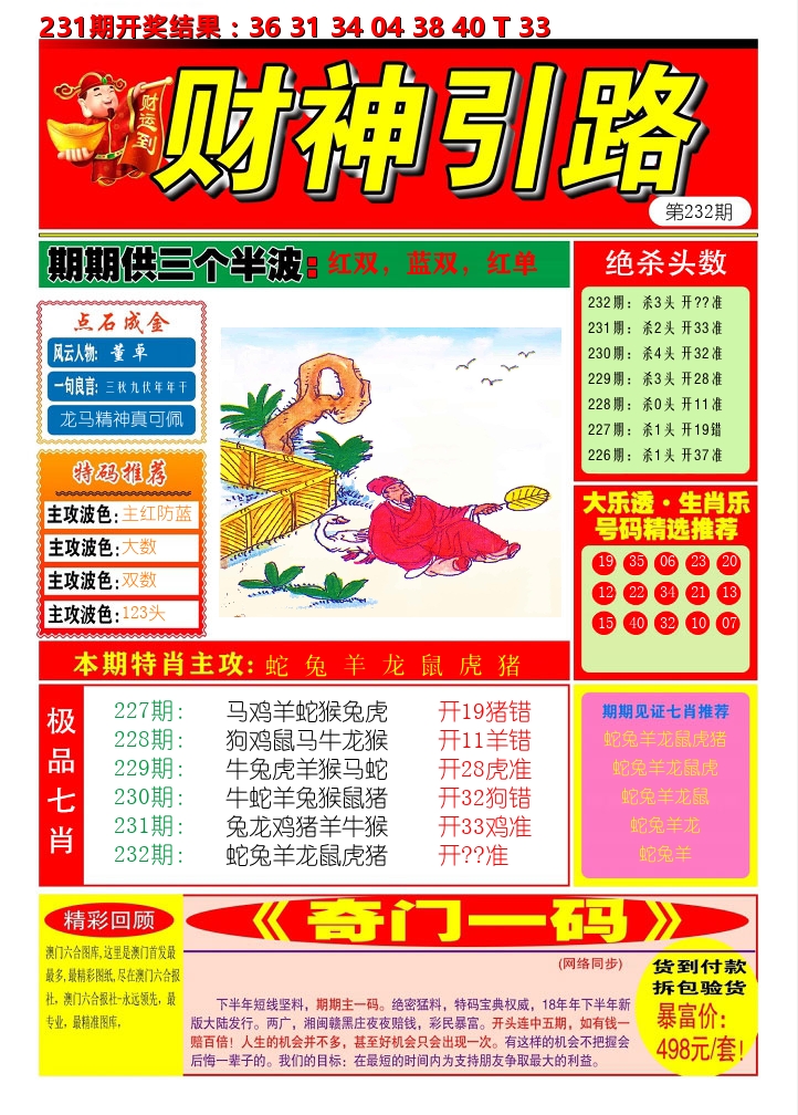 财神引路 第232期