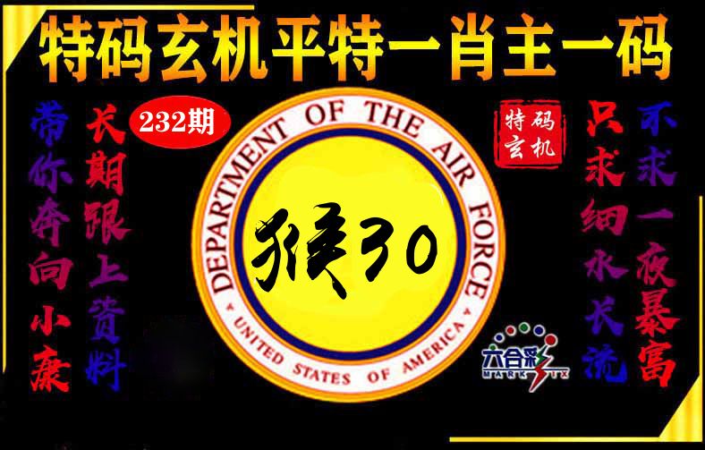 玄机平特 第232期