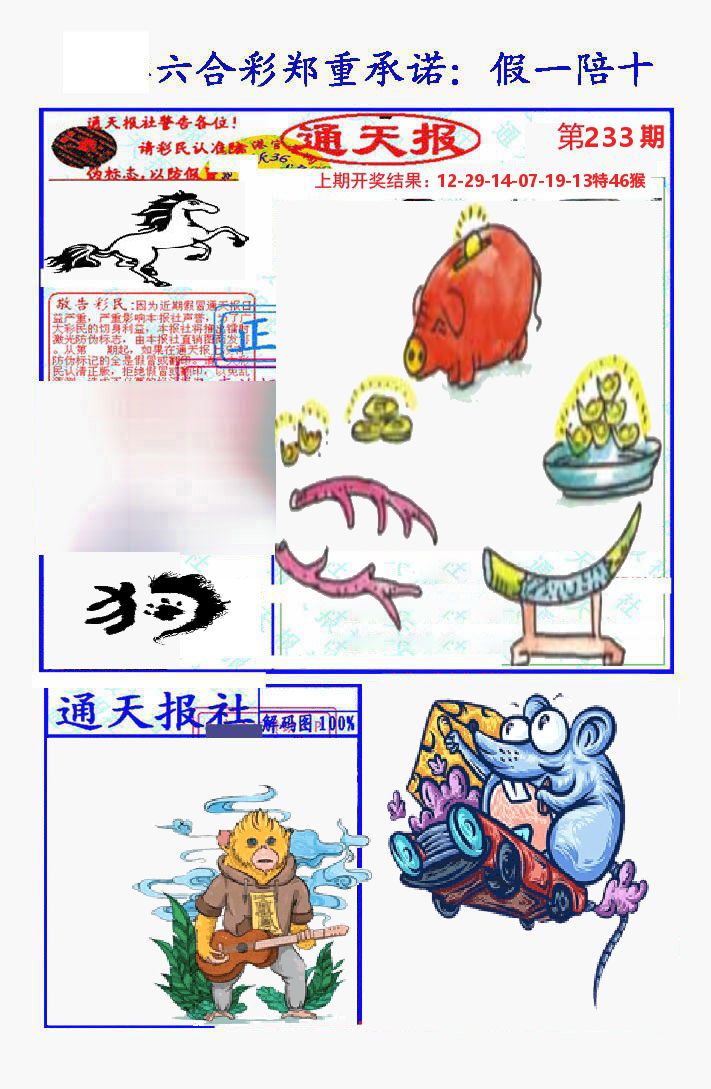 通天报 第233期