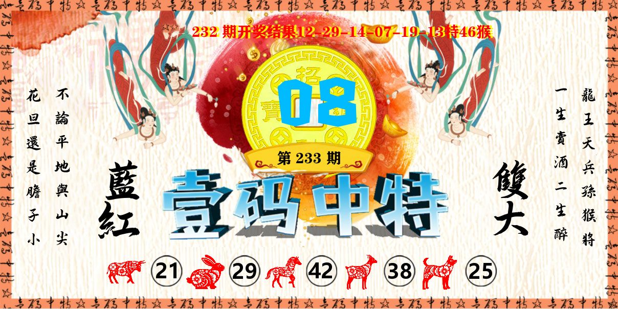 壹码中特 第233期