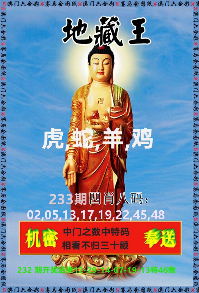 新地藏王 第233期