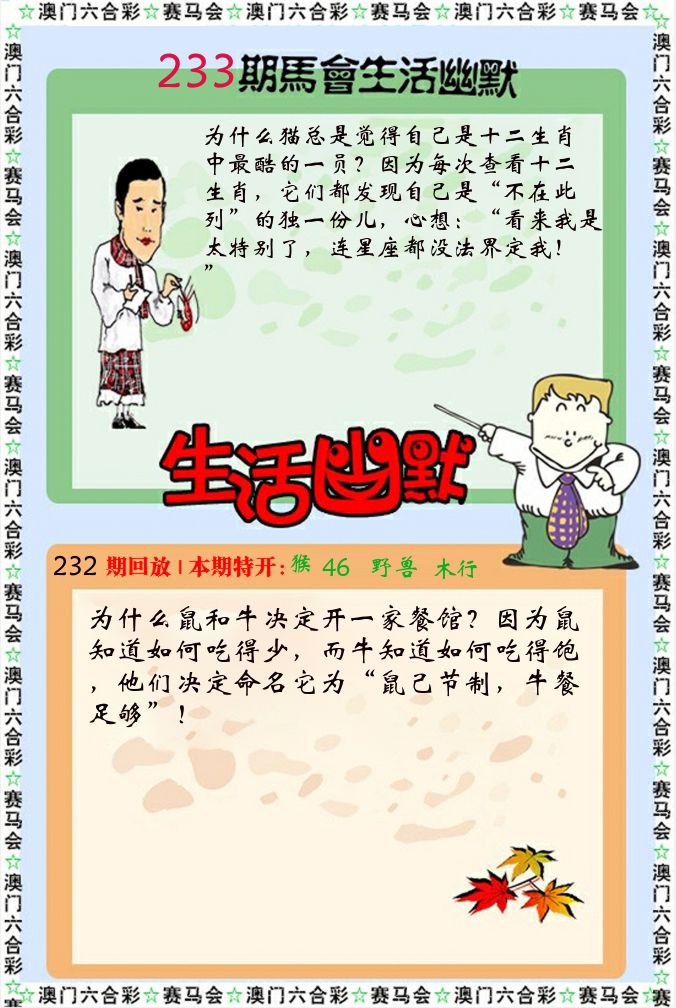 新生活幽默 第233期