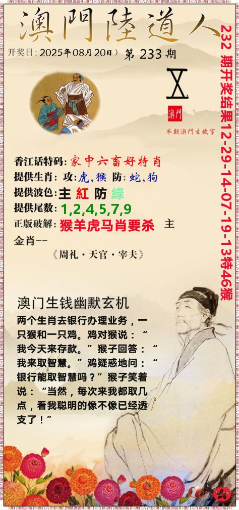 澳门陆道人 第233期