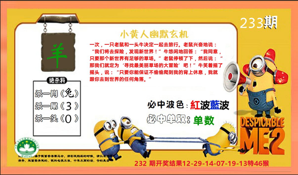小黄人玄机诗 第233期