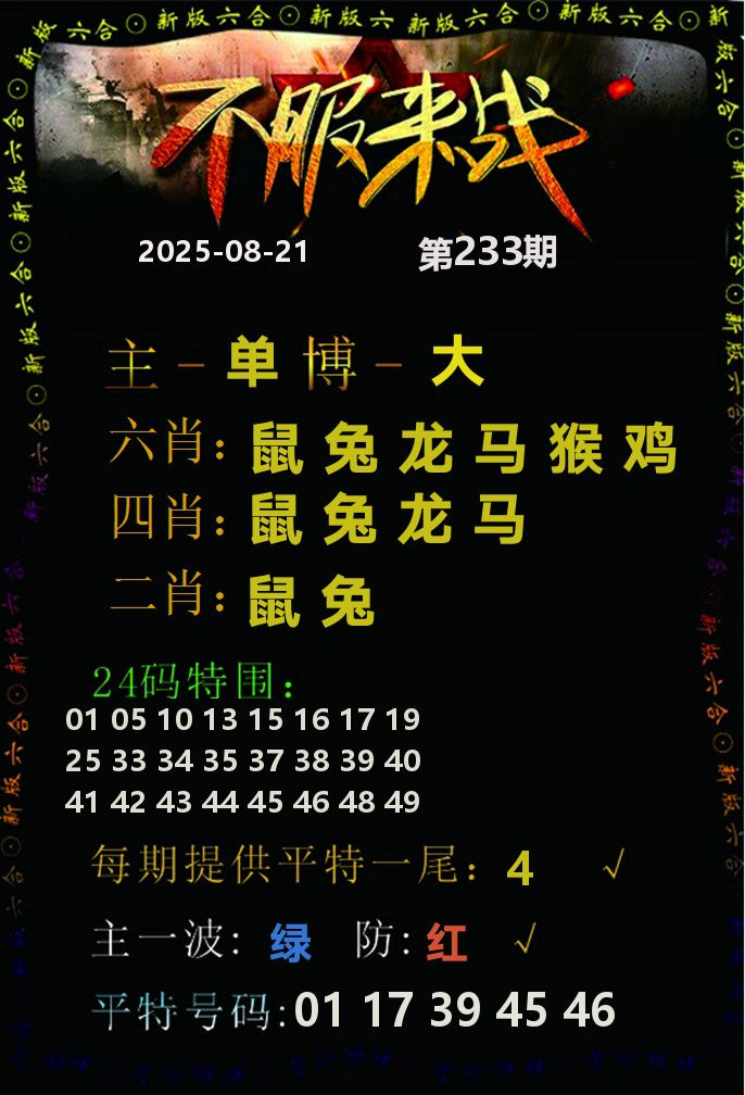 不服来战 第233期
