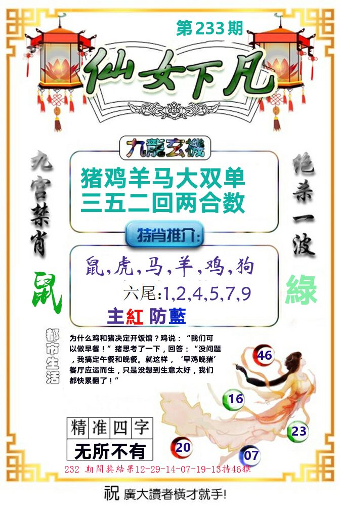 仙女下凡 第233期