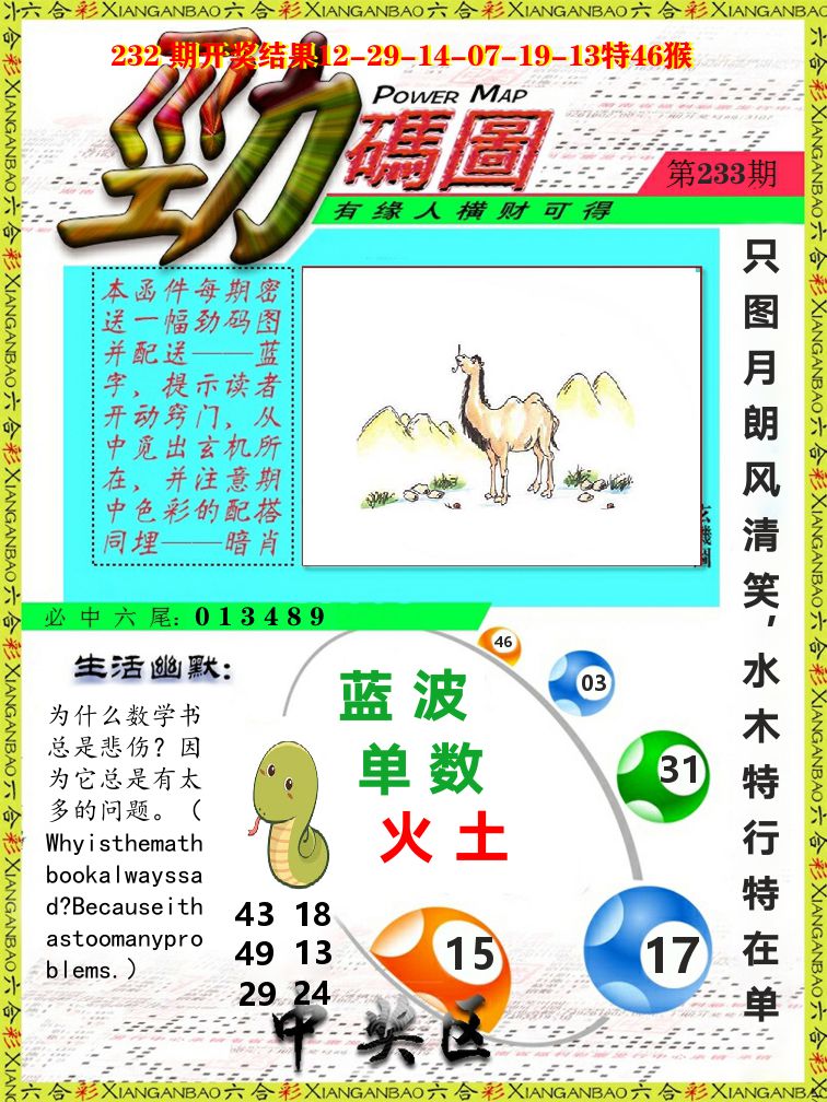 劲码图 第233期