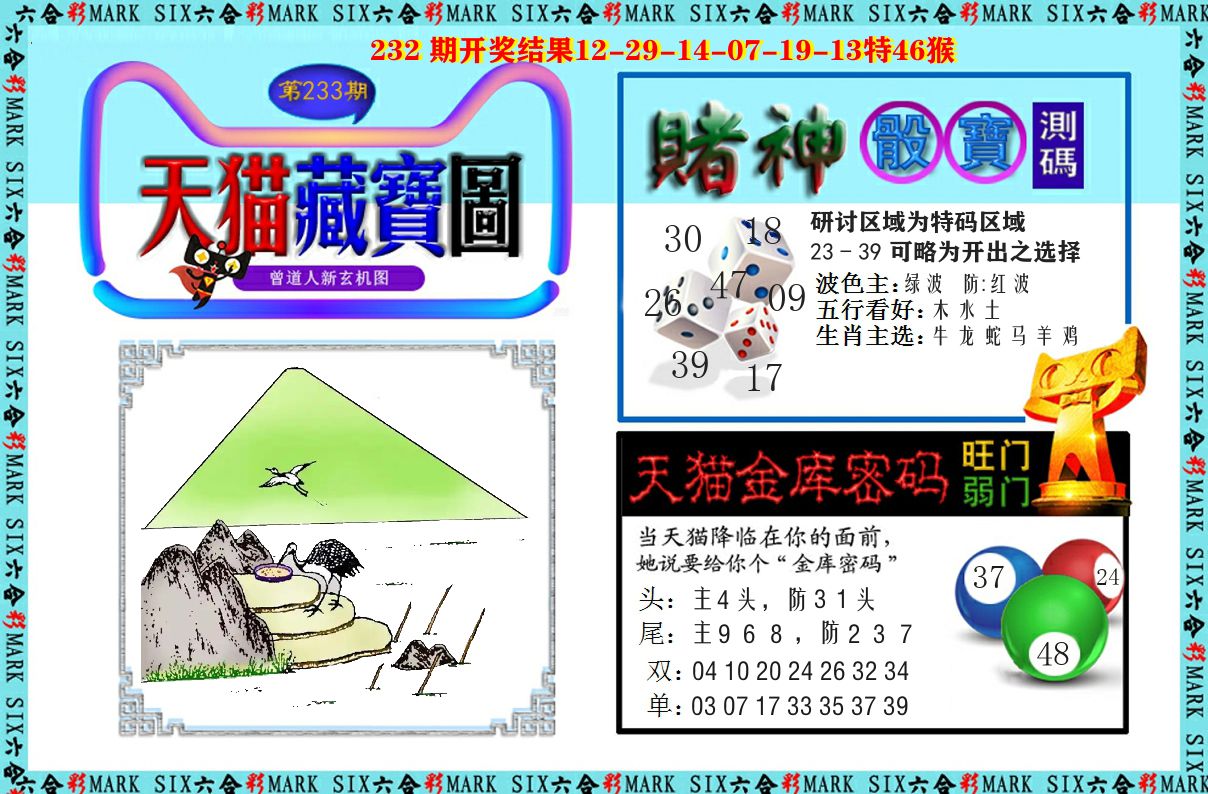 天猫藏宝图 第233期