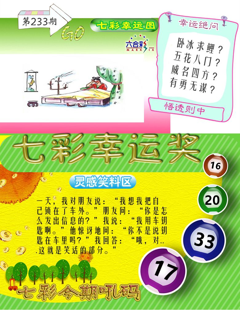 七彩幸运奖 第233期