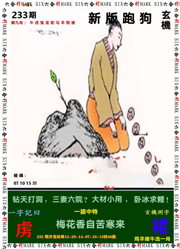 悟入其图 第233期