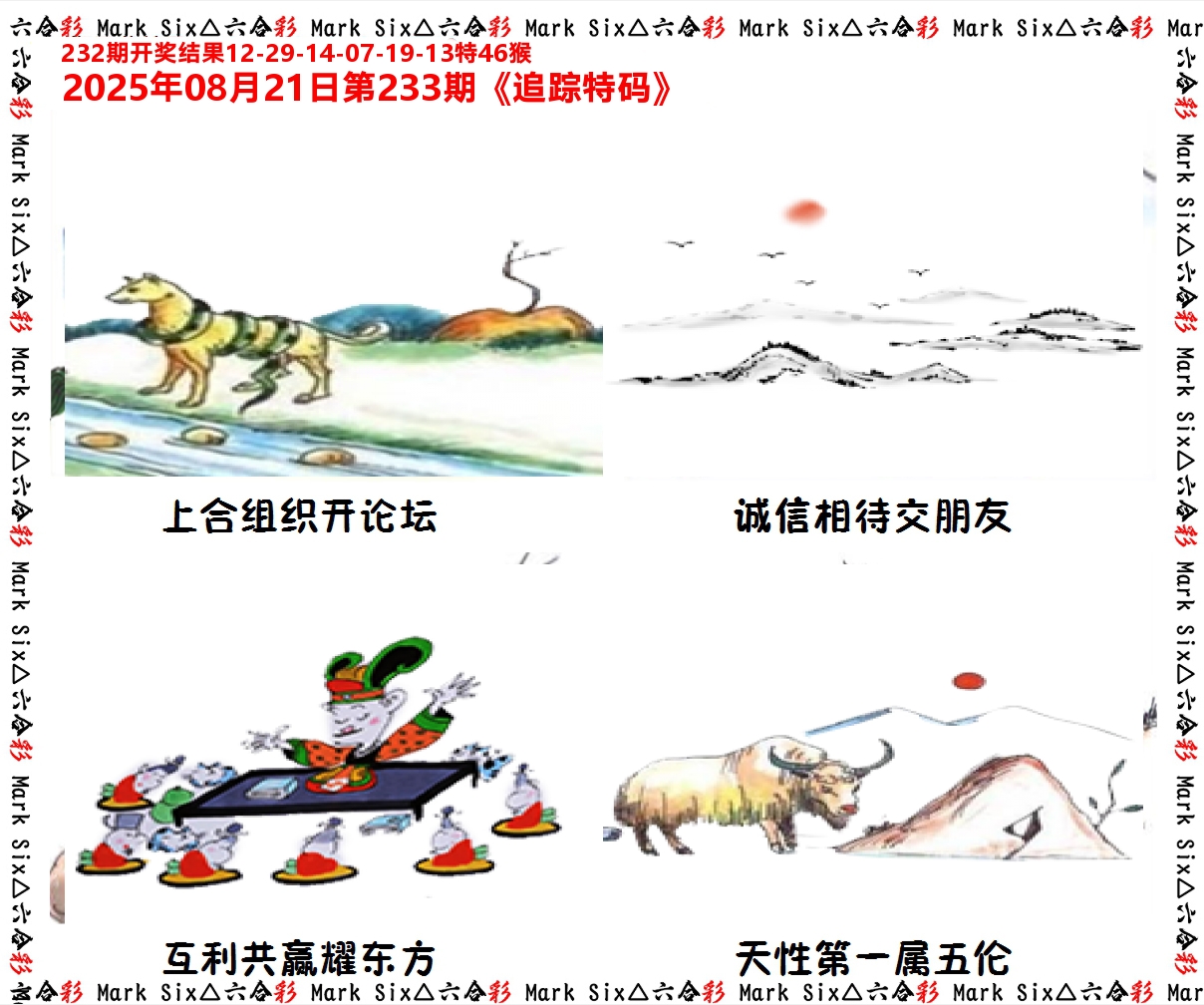 追踪特码 第233期