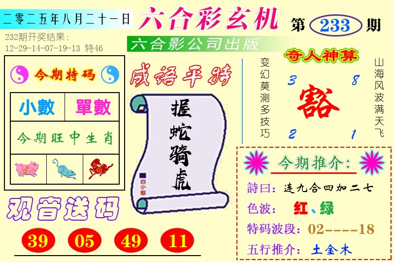 澳门六合玄机 第233期