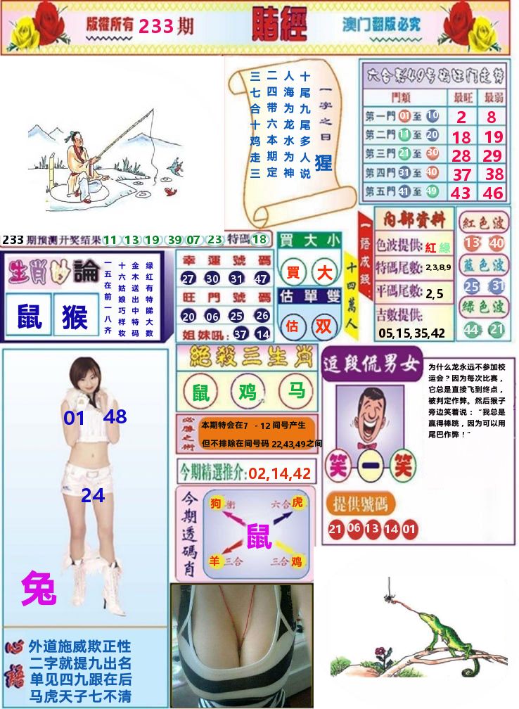澳门赌经 第233期
