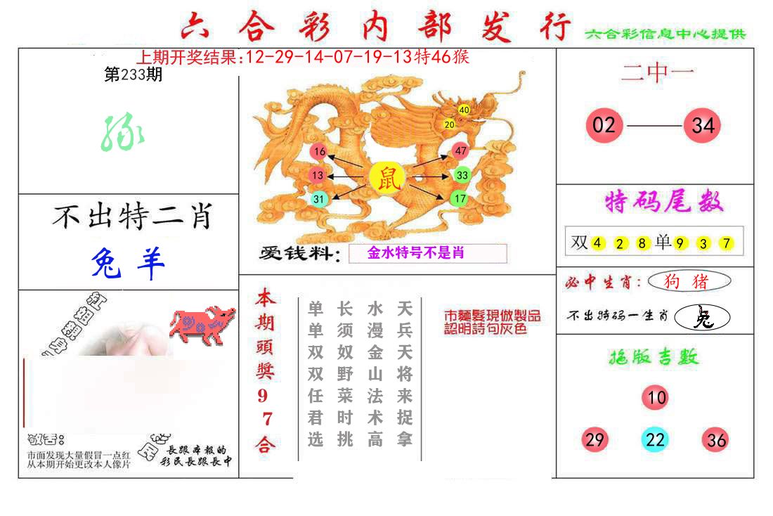 六合彩内部发行 第233期