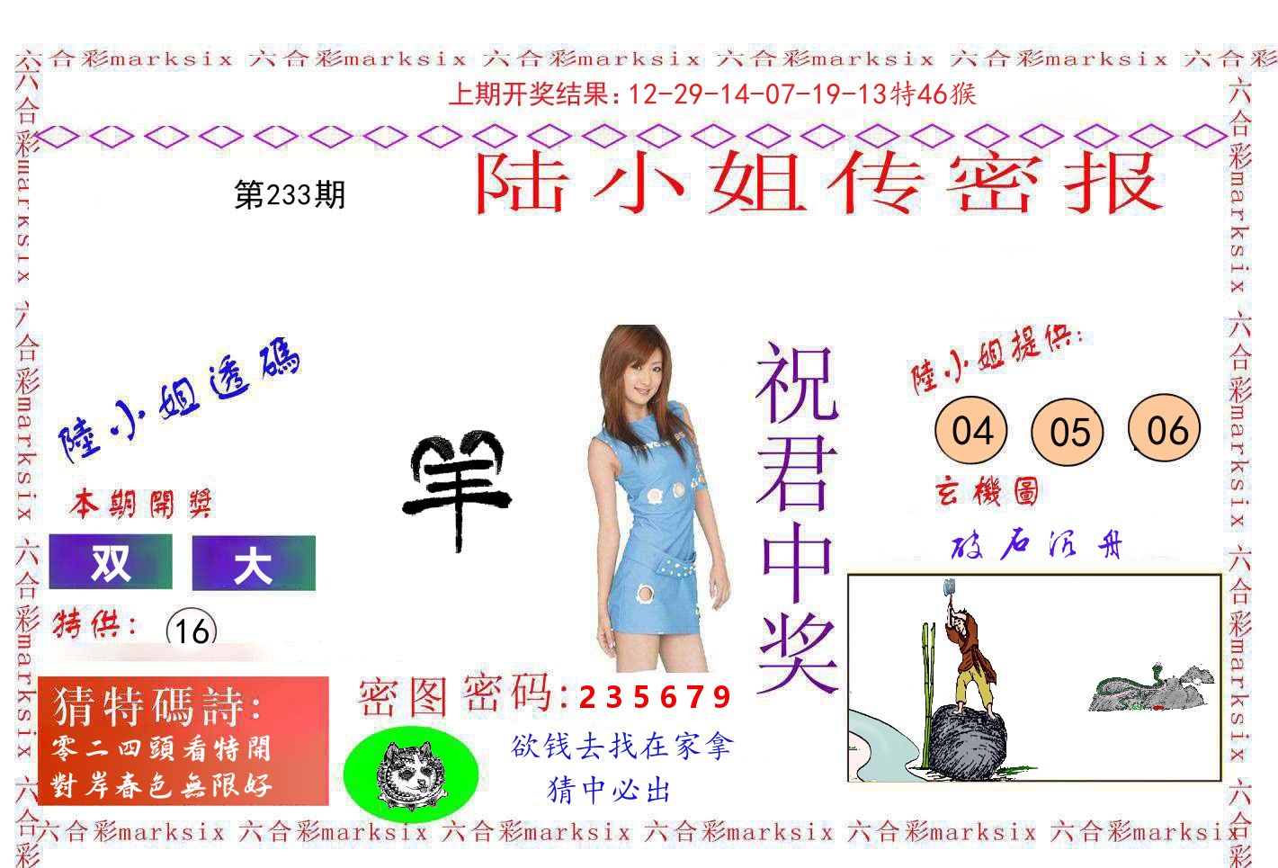 陆小姐密报 第233期