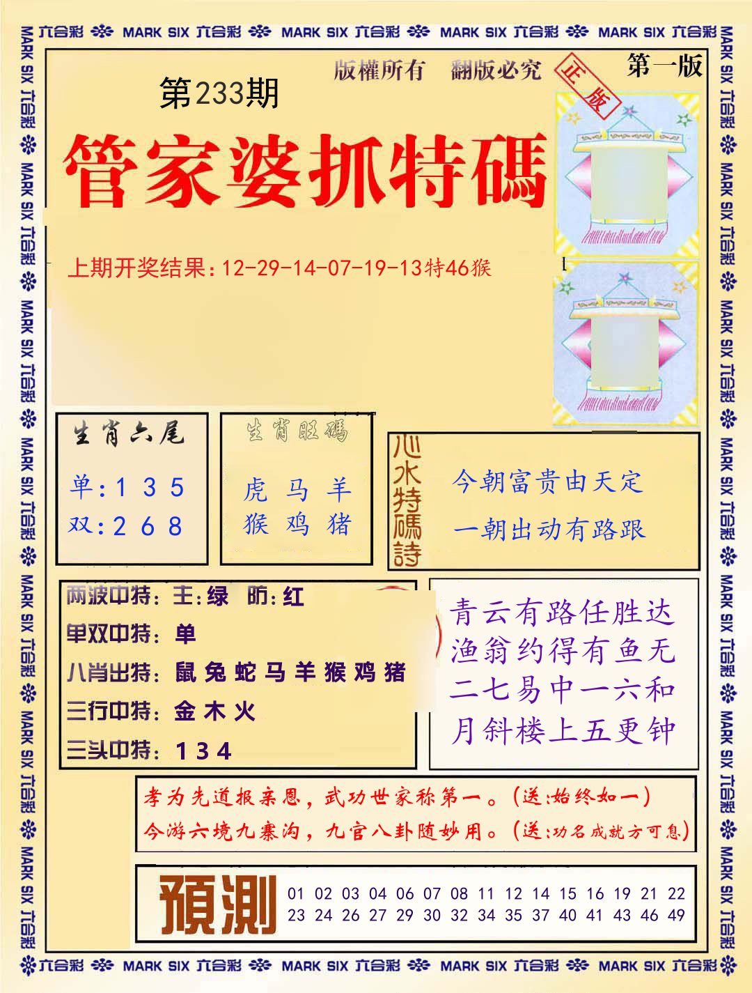 管家婆抓特码 第233期