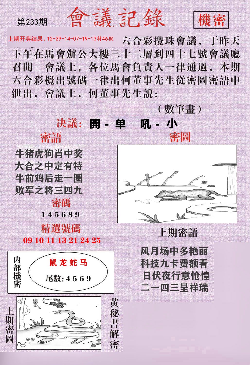 会议记录 第233期